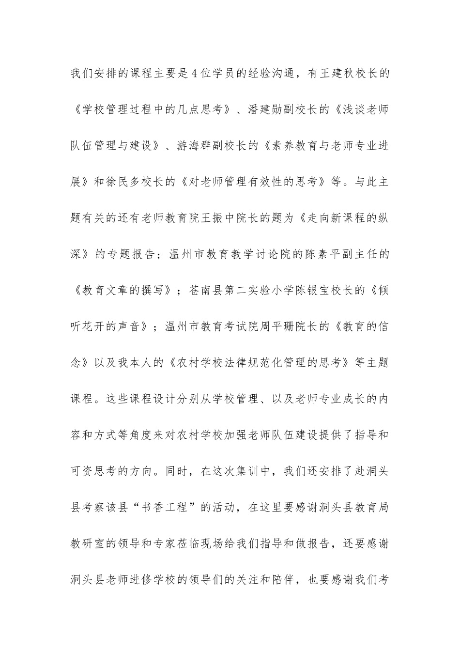 领雁工程小学校长培训总结-_第2页