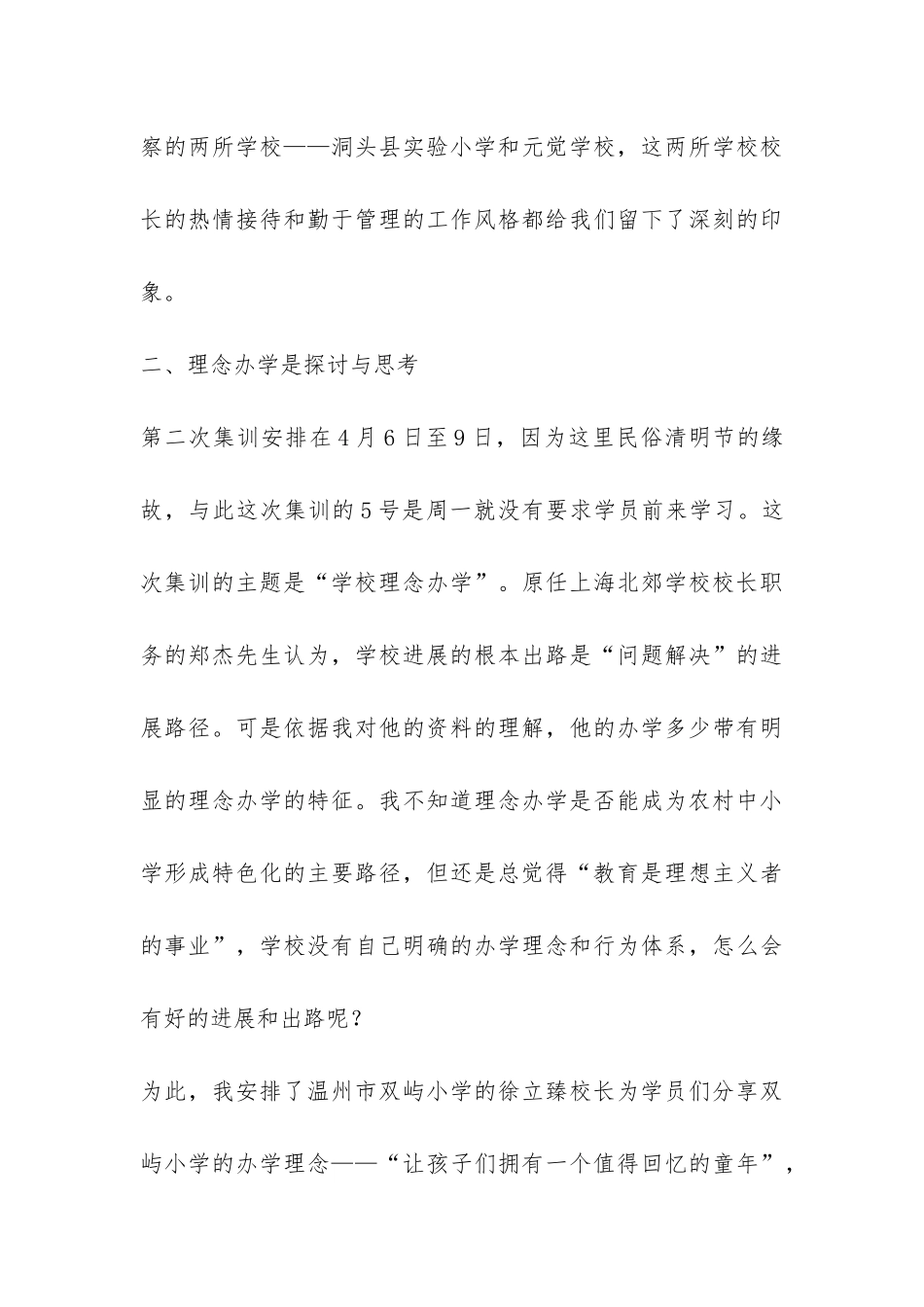 领雁工程小学校长培训总结-_第3页