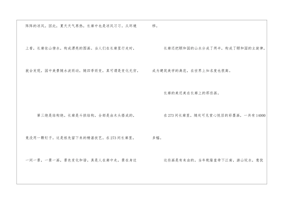 颐和园的长廊朗读-颐和园的长廊课文原文-_第2页