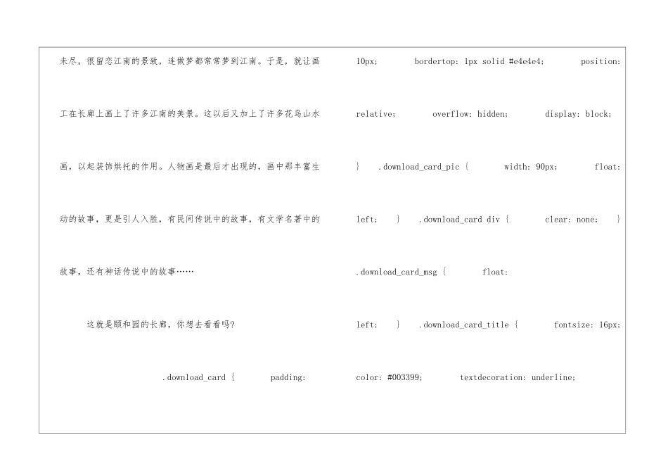 颐和园的长廊朗读-颐和园的长廊课文原文-_第3页