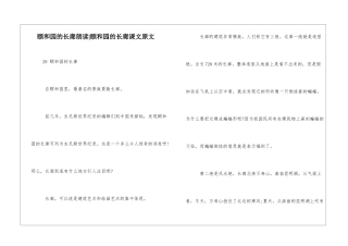 颐和园的长廊朗读-颐和园的长廊课文原文-