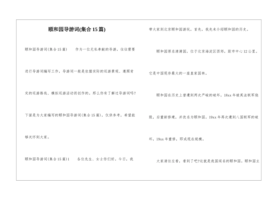 颐和园导游词_第1页