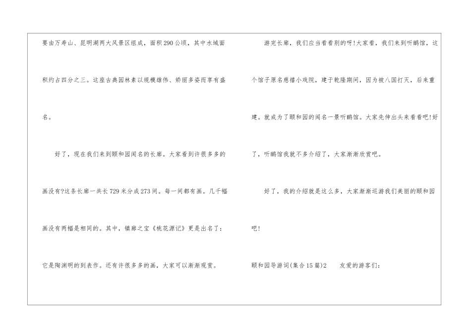 颐和园导游词_第2页
