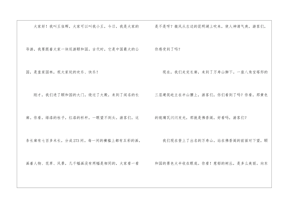 颐和园导游词_第3页