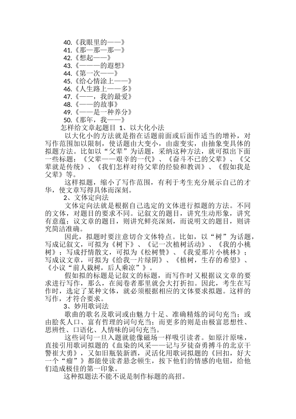 题目自拟写什么好-如何给文章起题目_第2页