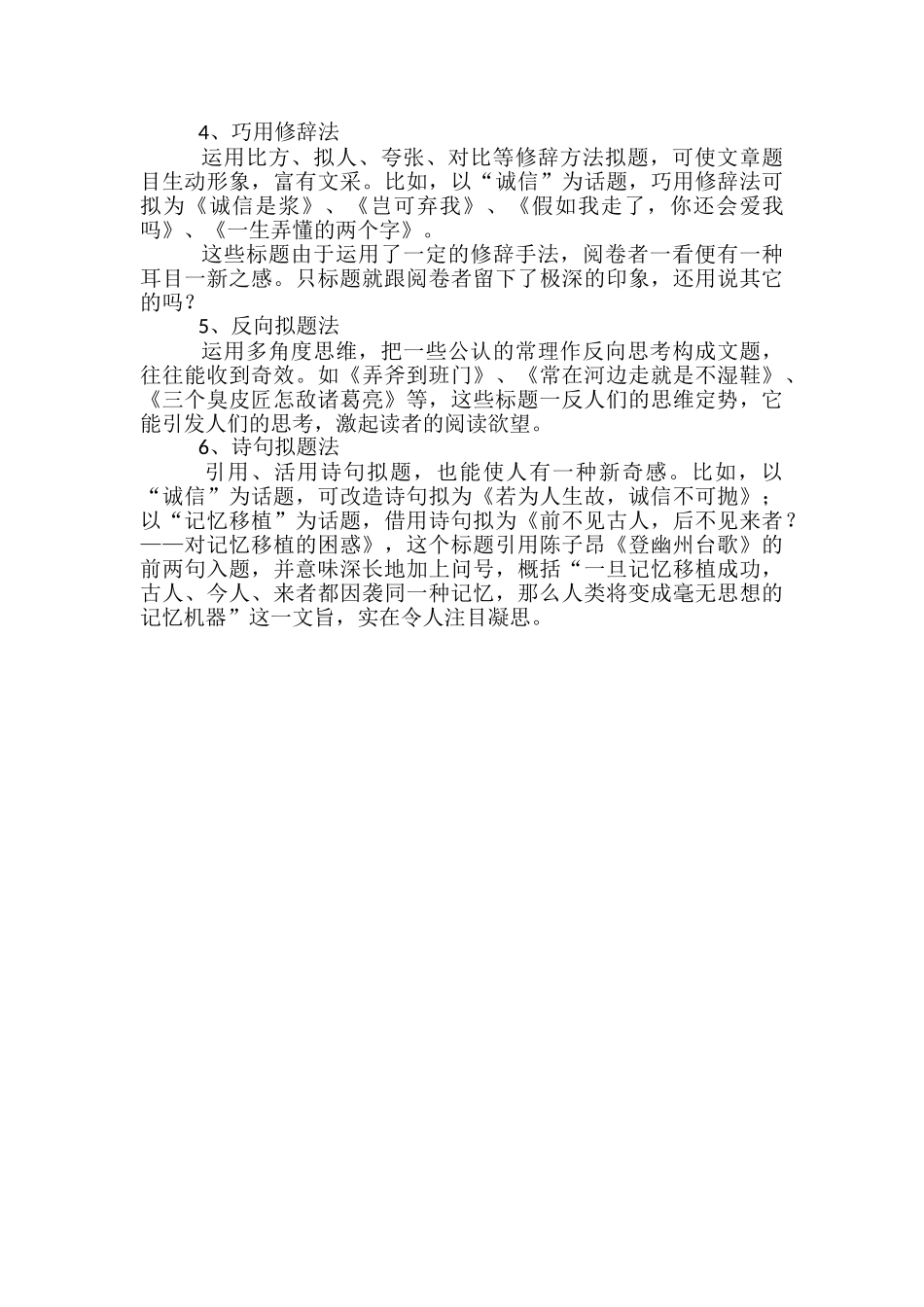 题目自拟写什么好-如何给文章起题目_第3页