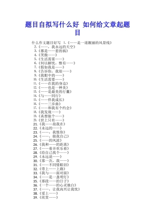 题目自拟写什么好-如何给文章起题目