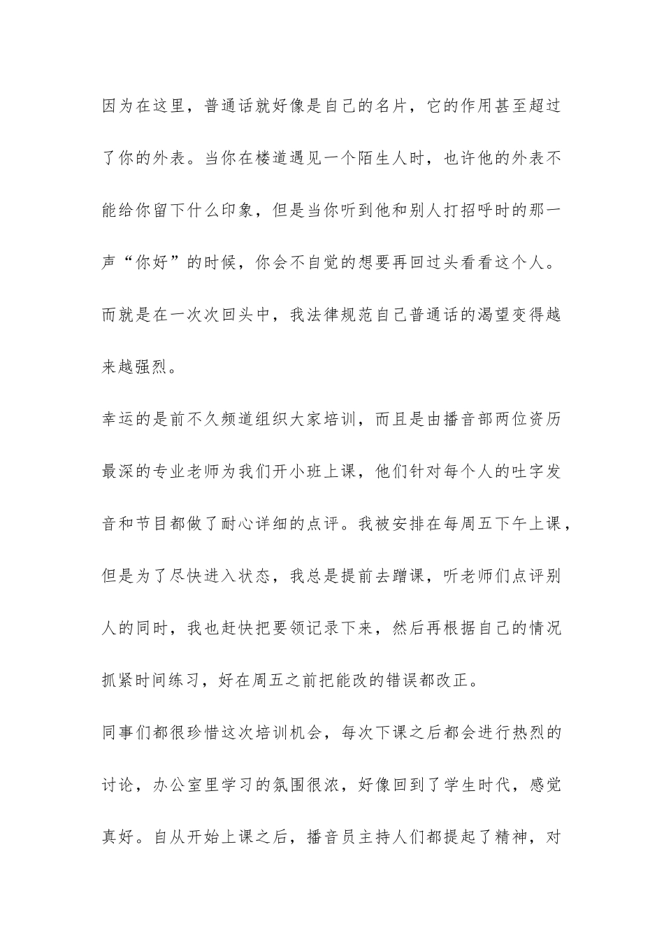 频道播音培训总结-_第2页