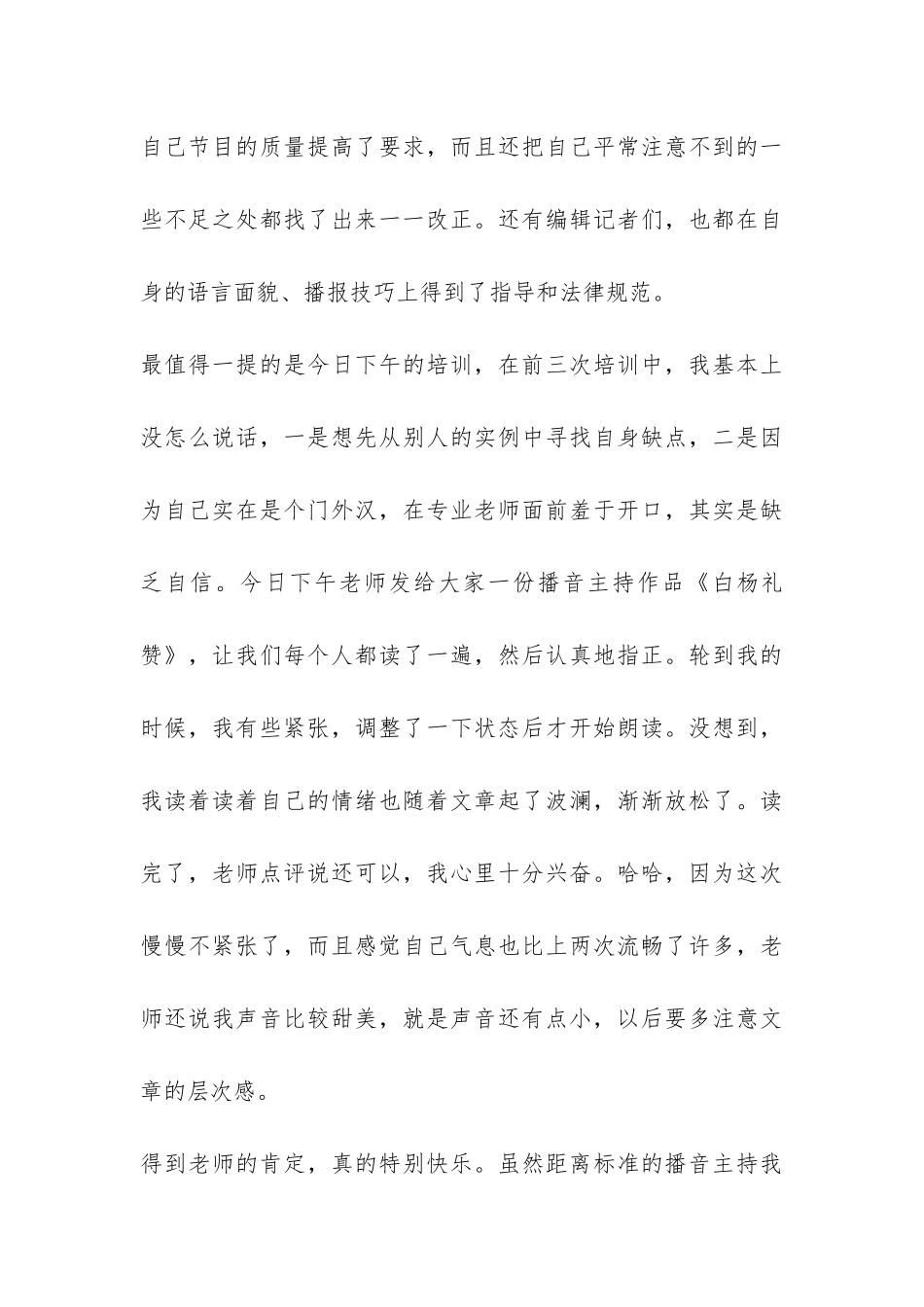 频道播音培训总结-_第3页