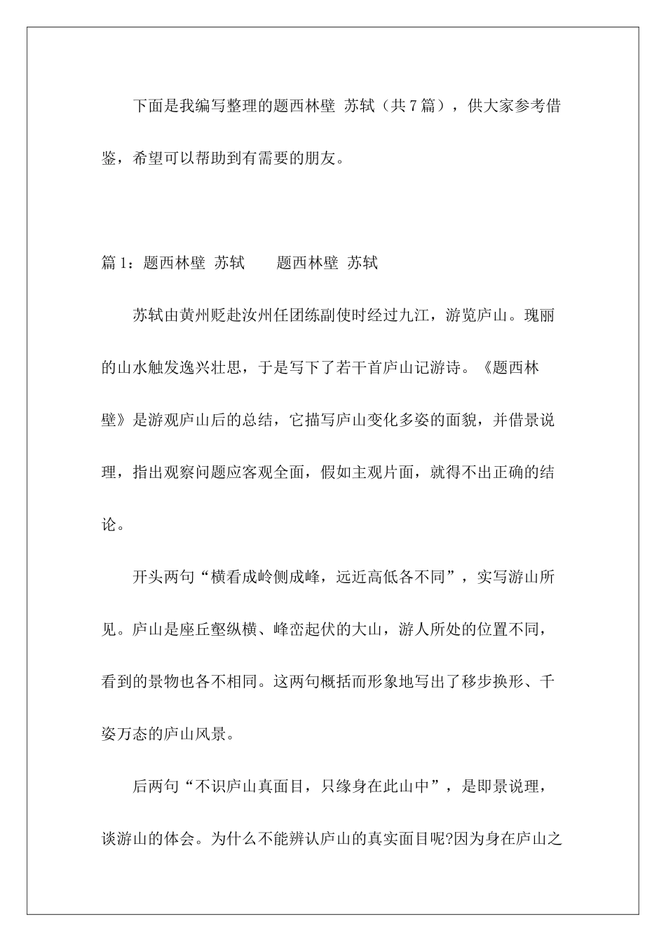 题西林壁-苏轼-_第2页