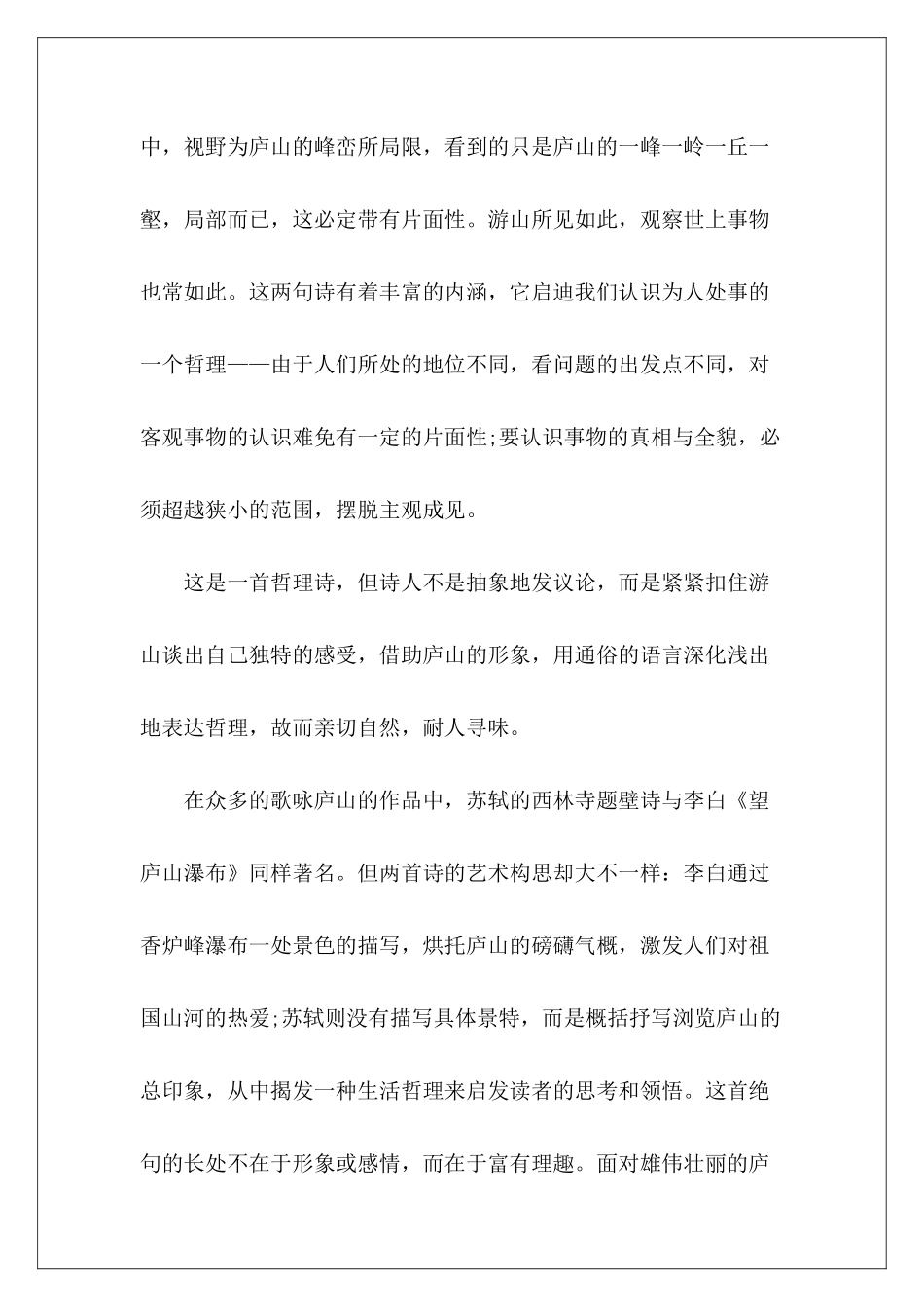 题西林壁-苏轼-_第3页