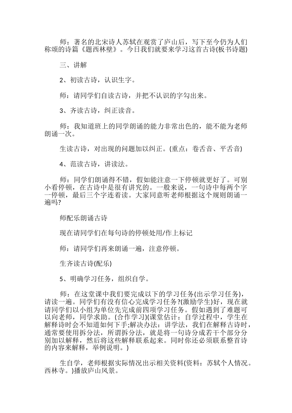 题西林壁教学设计_第2页