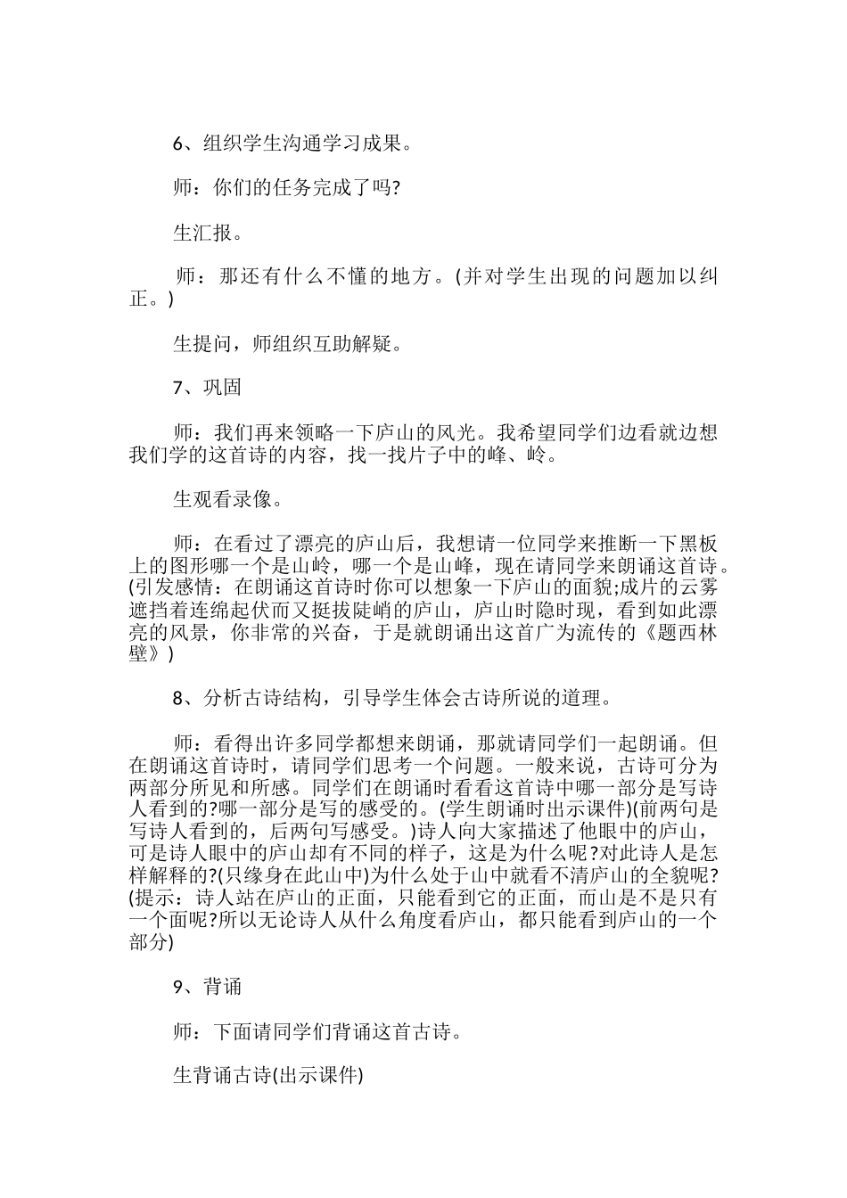 题西林壁教学设计_第3页