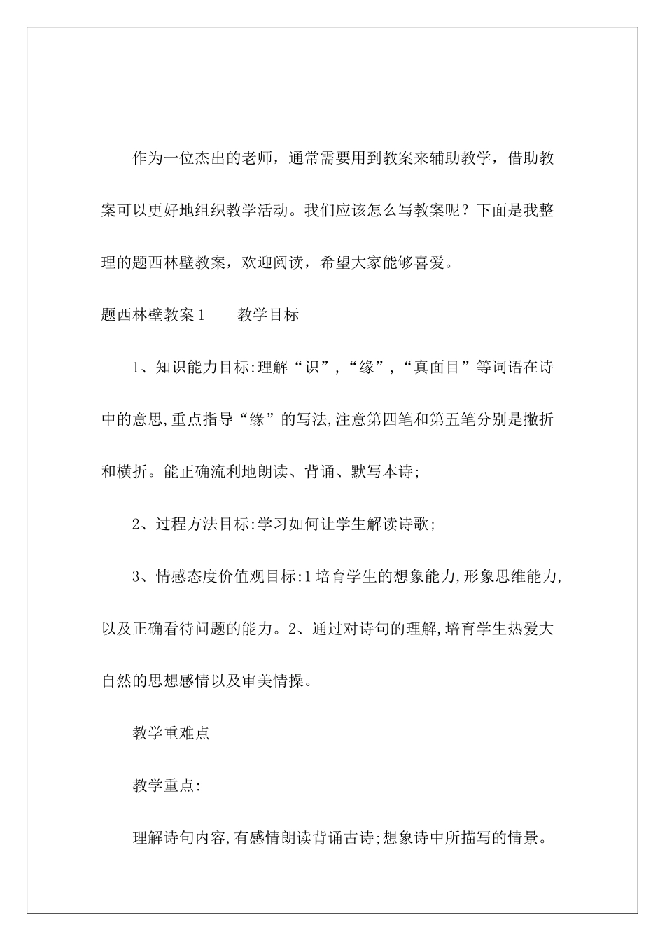 题西林壁教案-_第2页