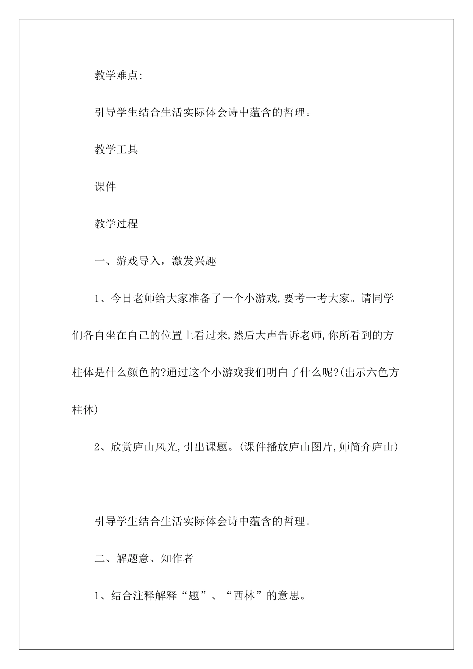 题西林壁教案-_第3页