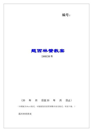 题西林壁教案-