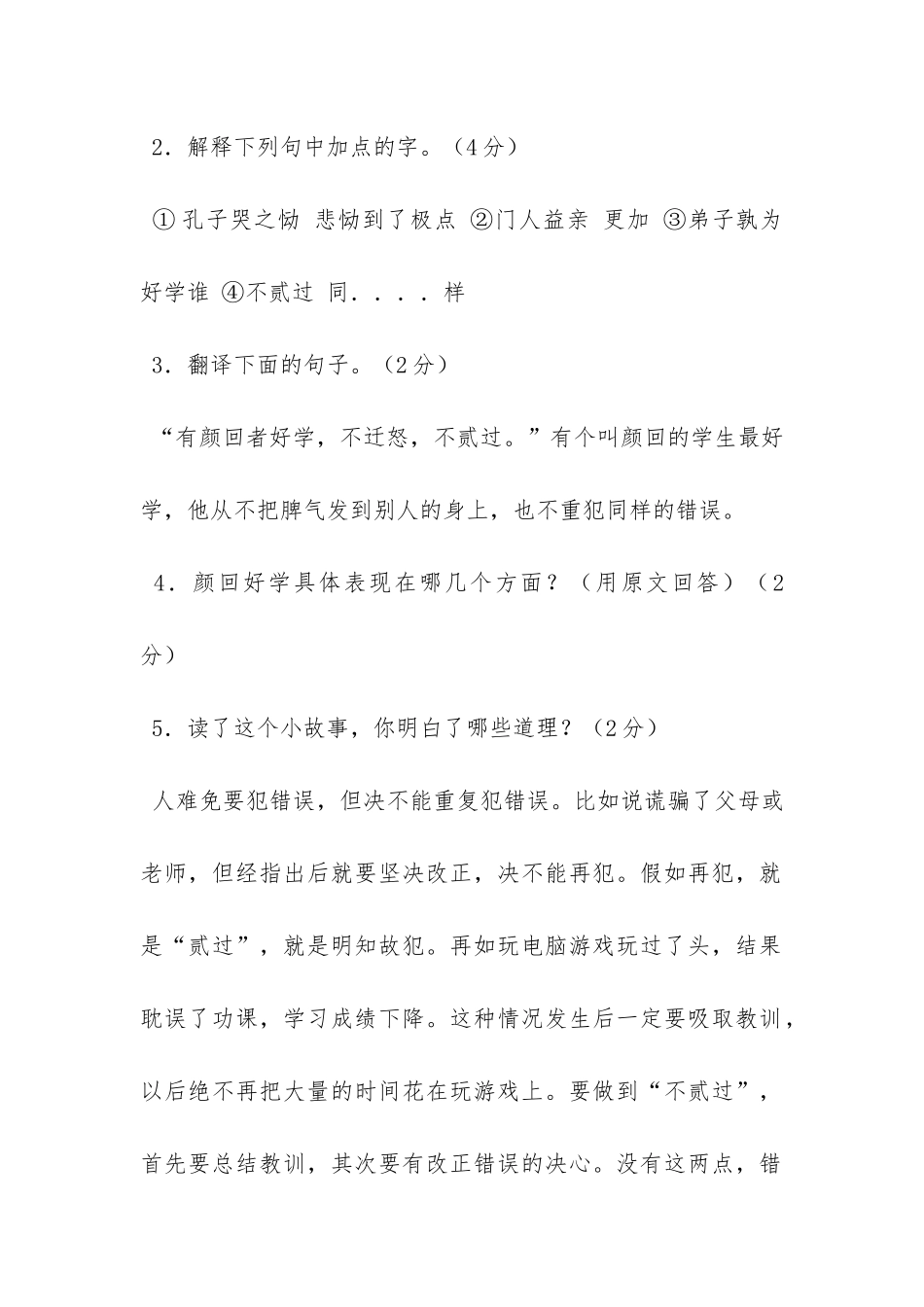 颜回好学-阅读理解答案_第2页