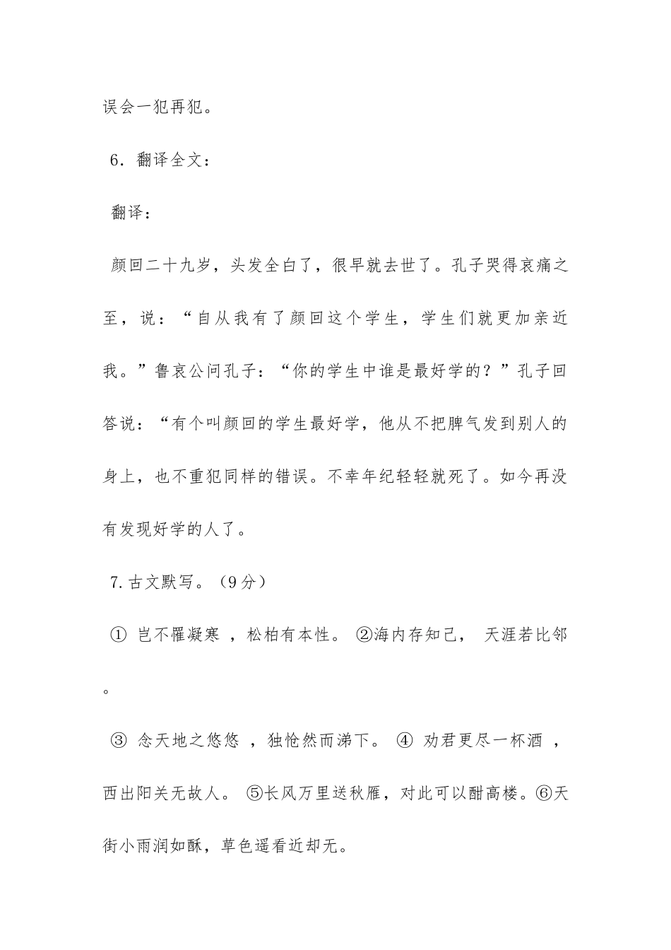 颜回好学-阅读理解答案_第3页