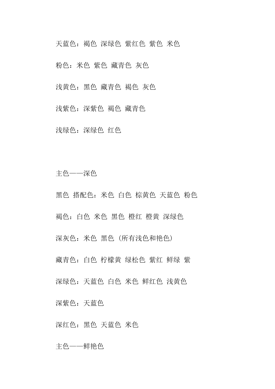 颜色搭配效果图_第2页