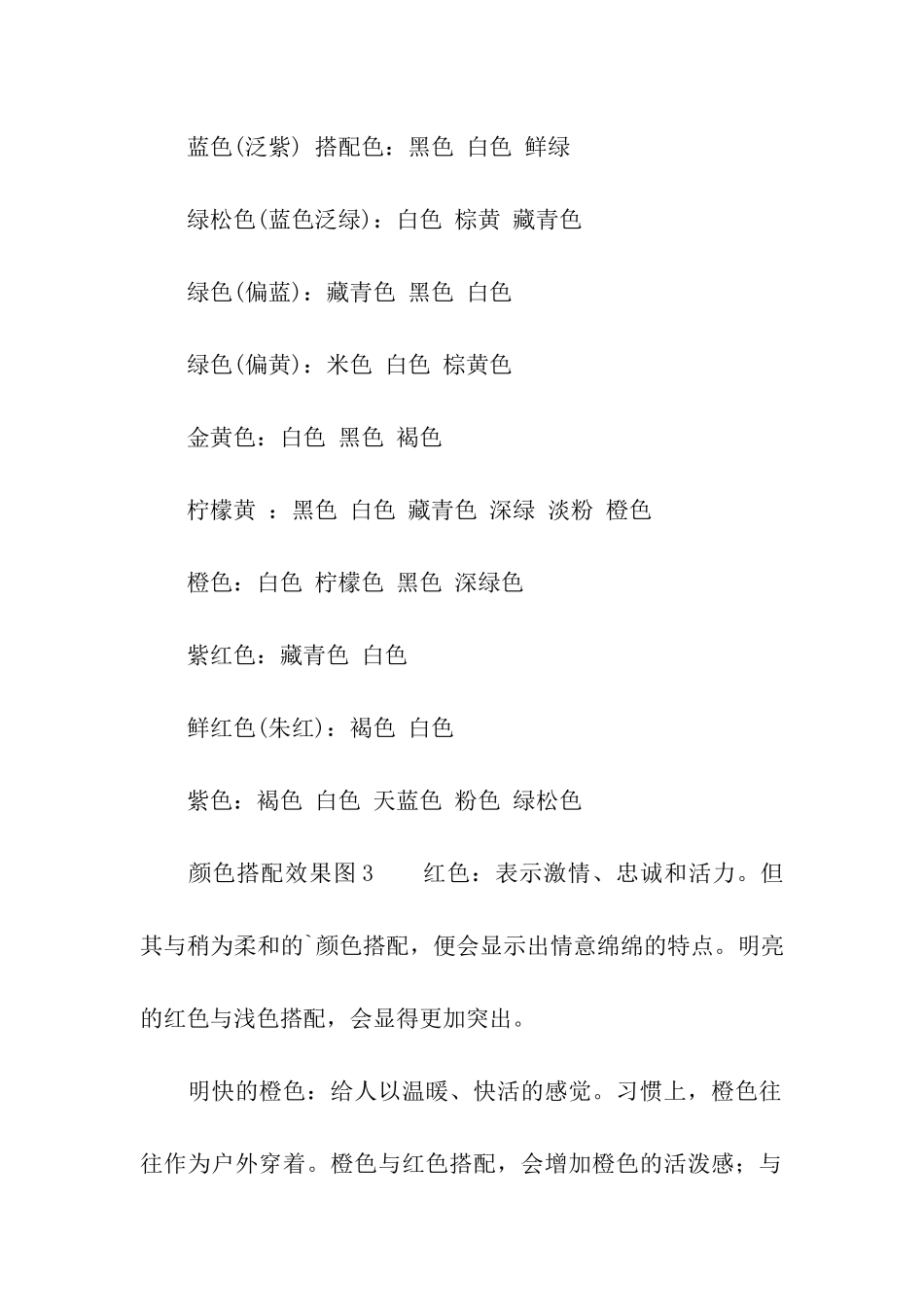 颜色搭配效果图_第3页