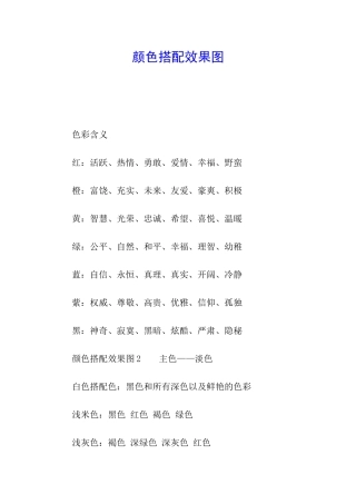 颜色搭配效果图