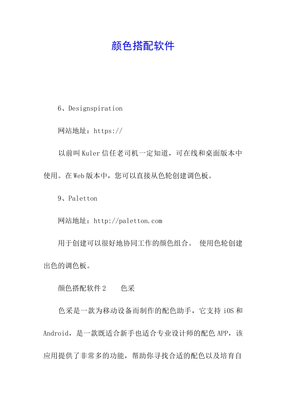 颜色搭配软件_第1页