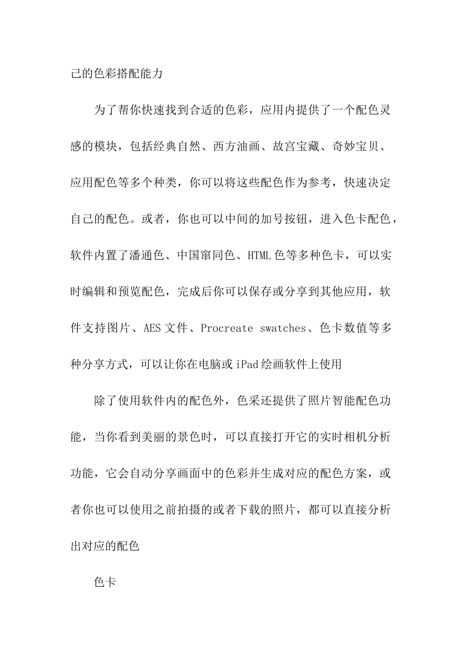 颜色搭配软件_第2页