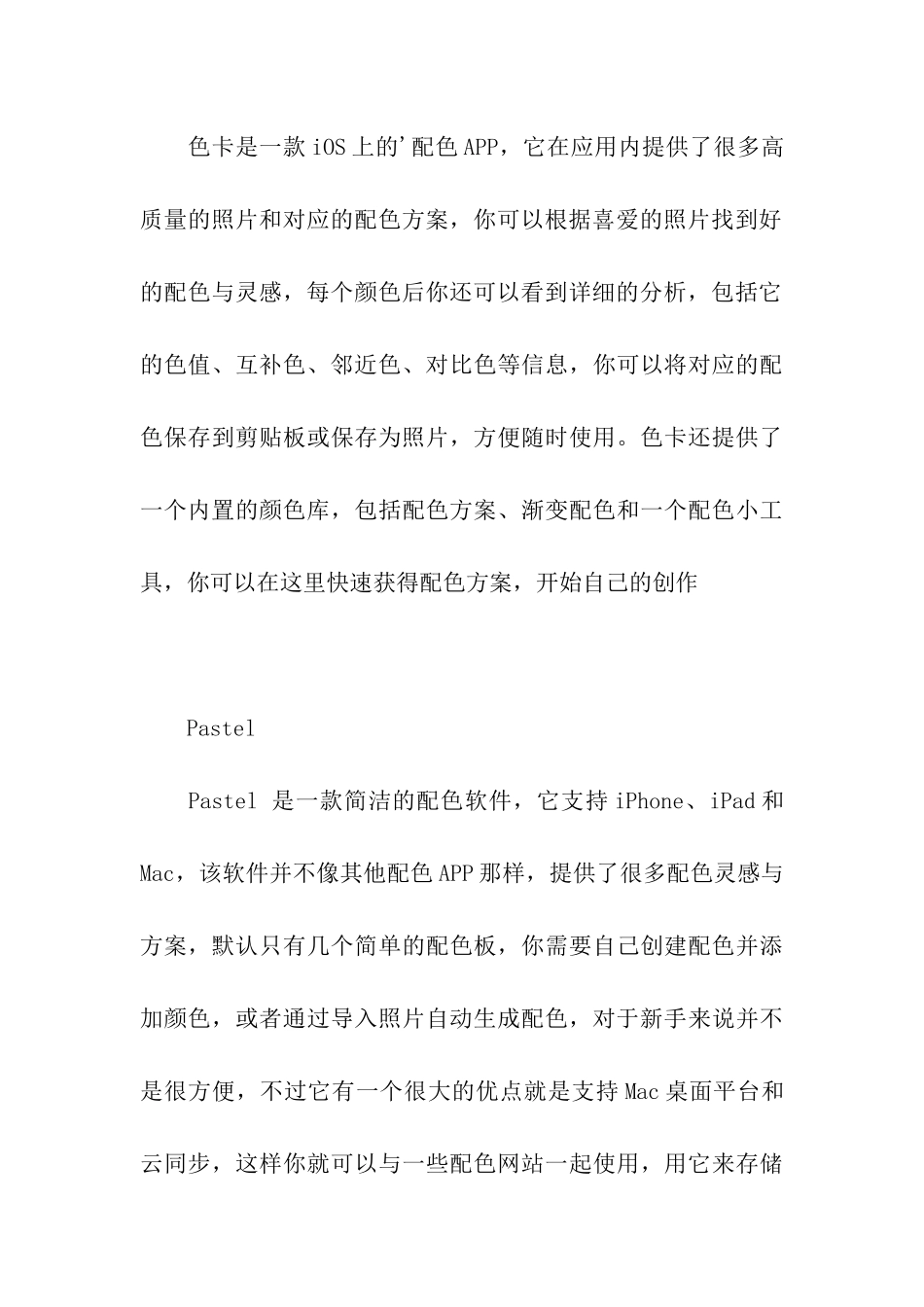 颜色搭配软件_第3页