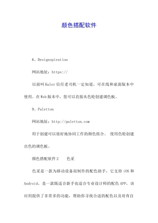 颜色搭配软件