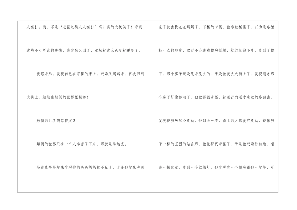 颠倒的世界想象作文(下载版)_第2页