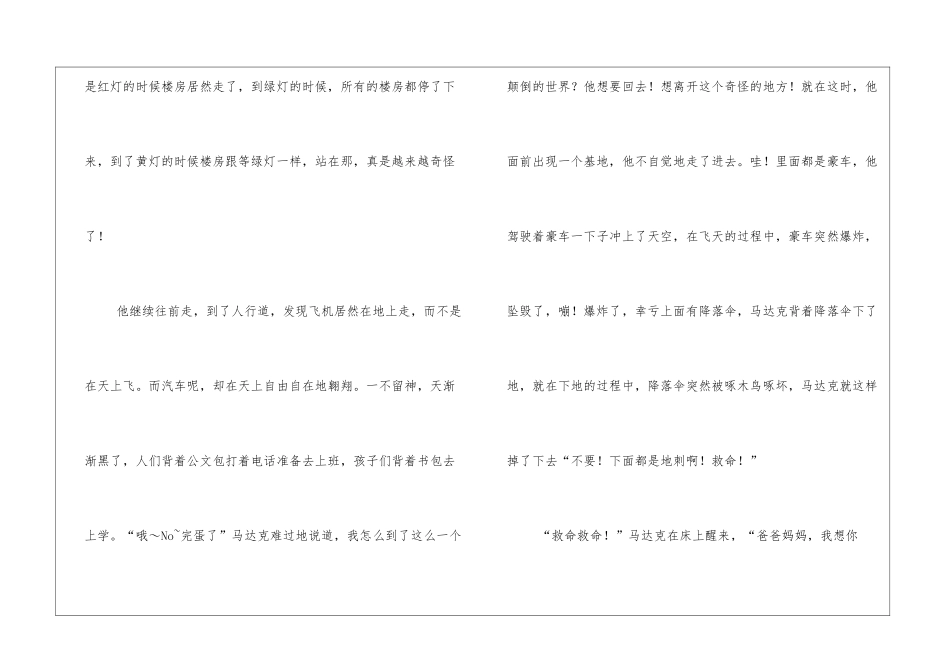 颠倒的世界想象作文(下载版)_第3页