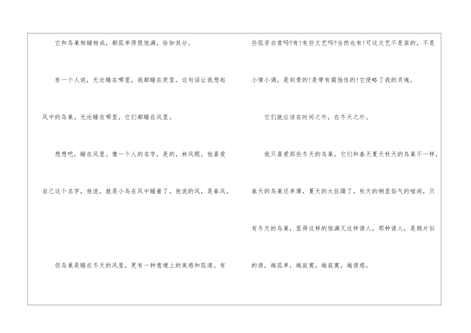 风中的鸟巢阅读答案-_第3页