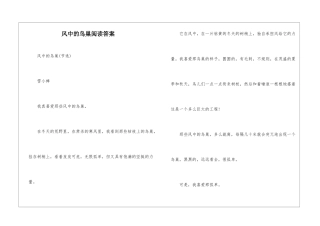 风中的鸟巢阅读答案-