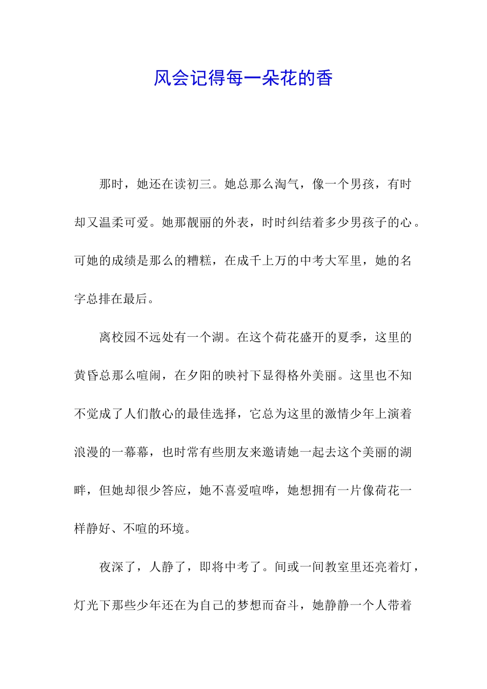 风会记得每一朵花的香_第1页