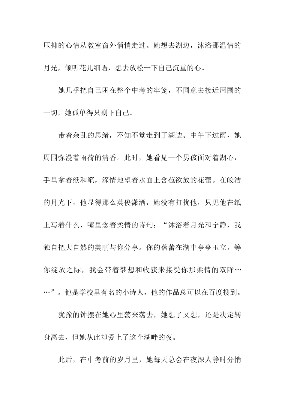 风会记得每一朵花的香_第2页