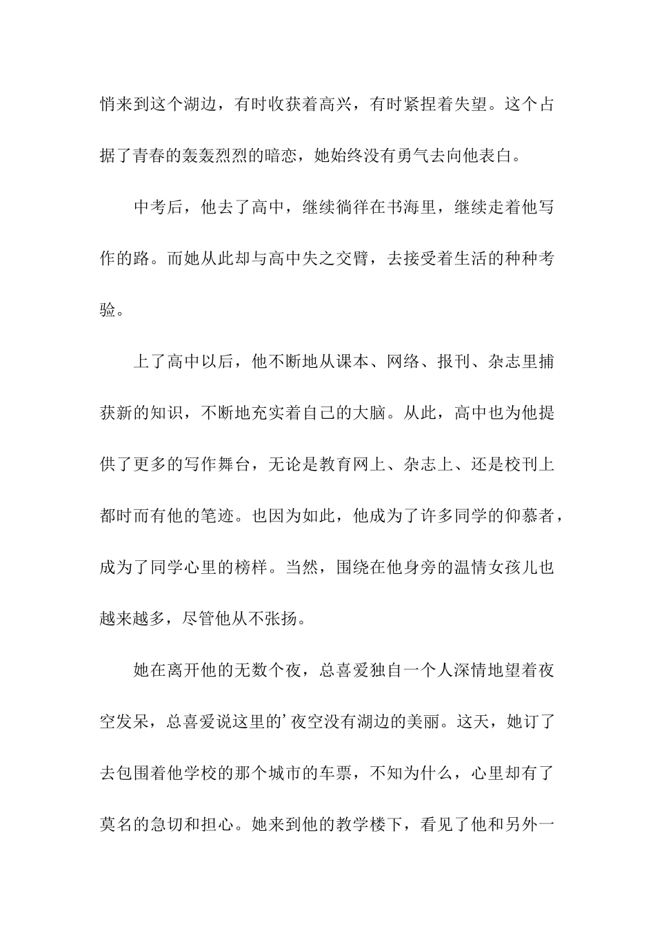 风会记得每一朵花的香_第3页