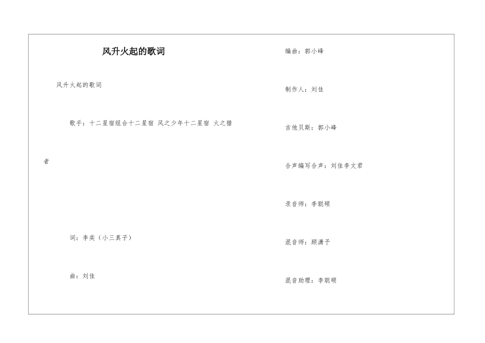风升火起的歌词_第1页