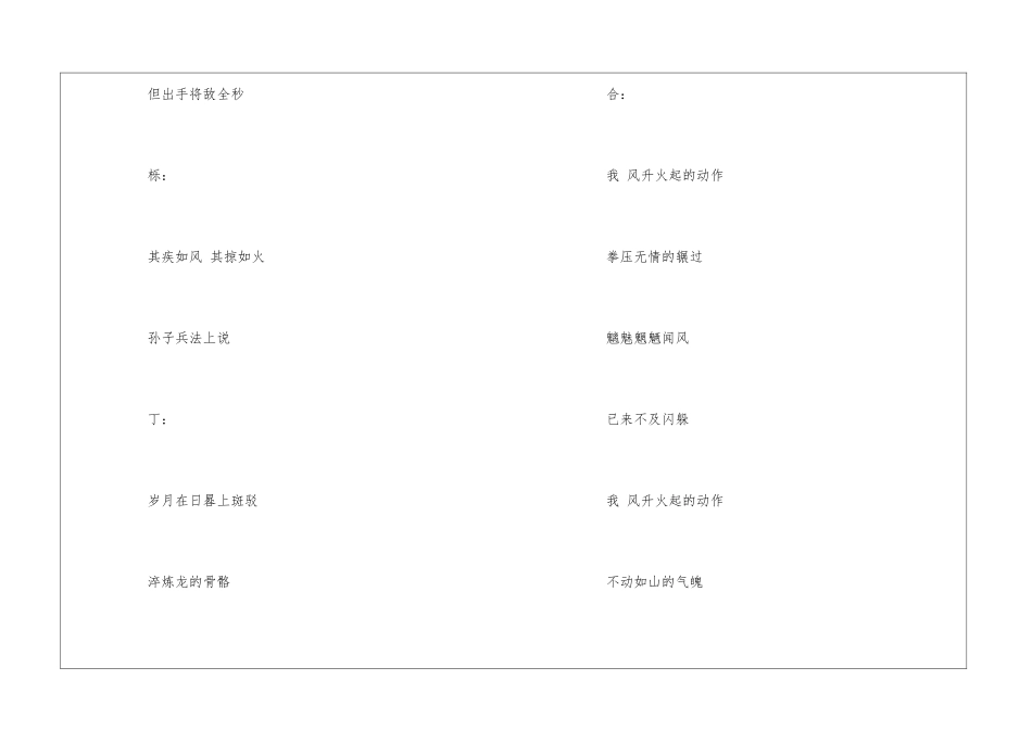 风升火起的歌词_第3页