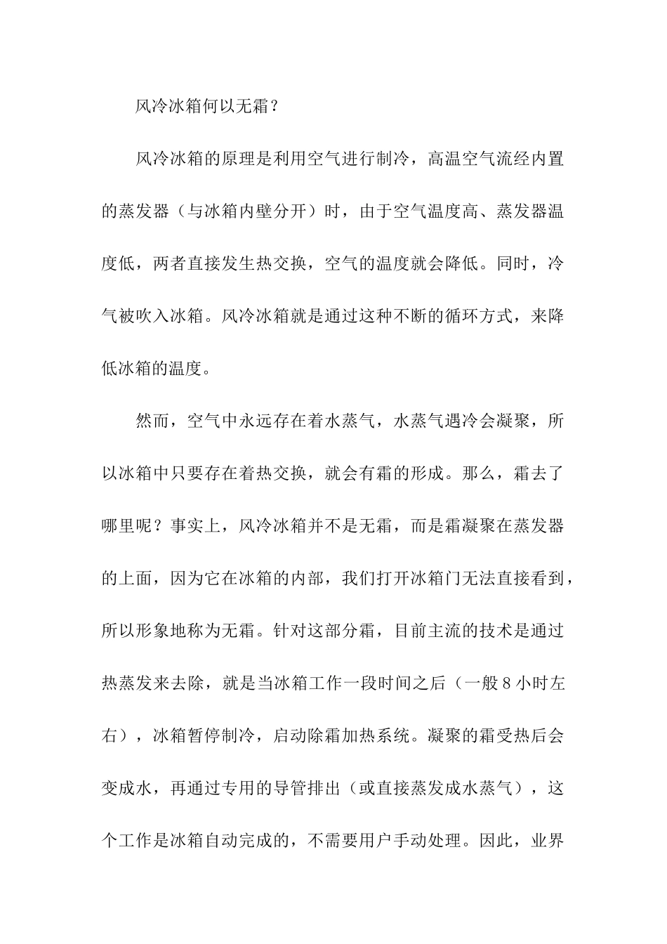 风冷式VS直冷式冰箱常识哪种冰箱更适合你_第2页