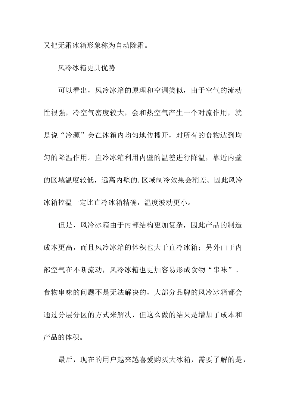风冷式VS直冷式冰箱常识哪种冰箱更适合你_第3页