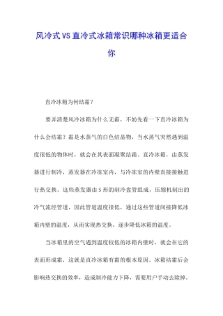 风冷式VS直冷式冰箱常识哪种冰箱更适合你