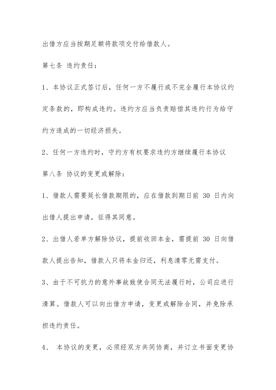 额度借款合同范本3篇-_第3页