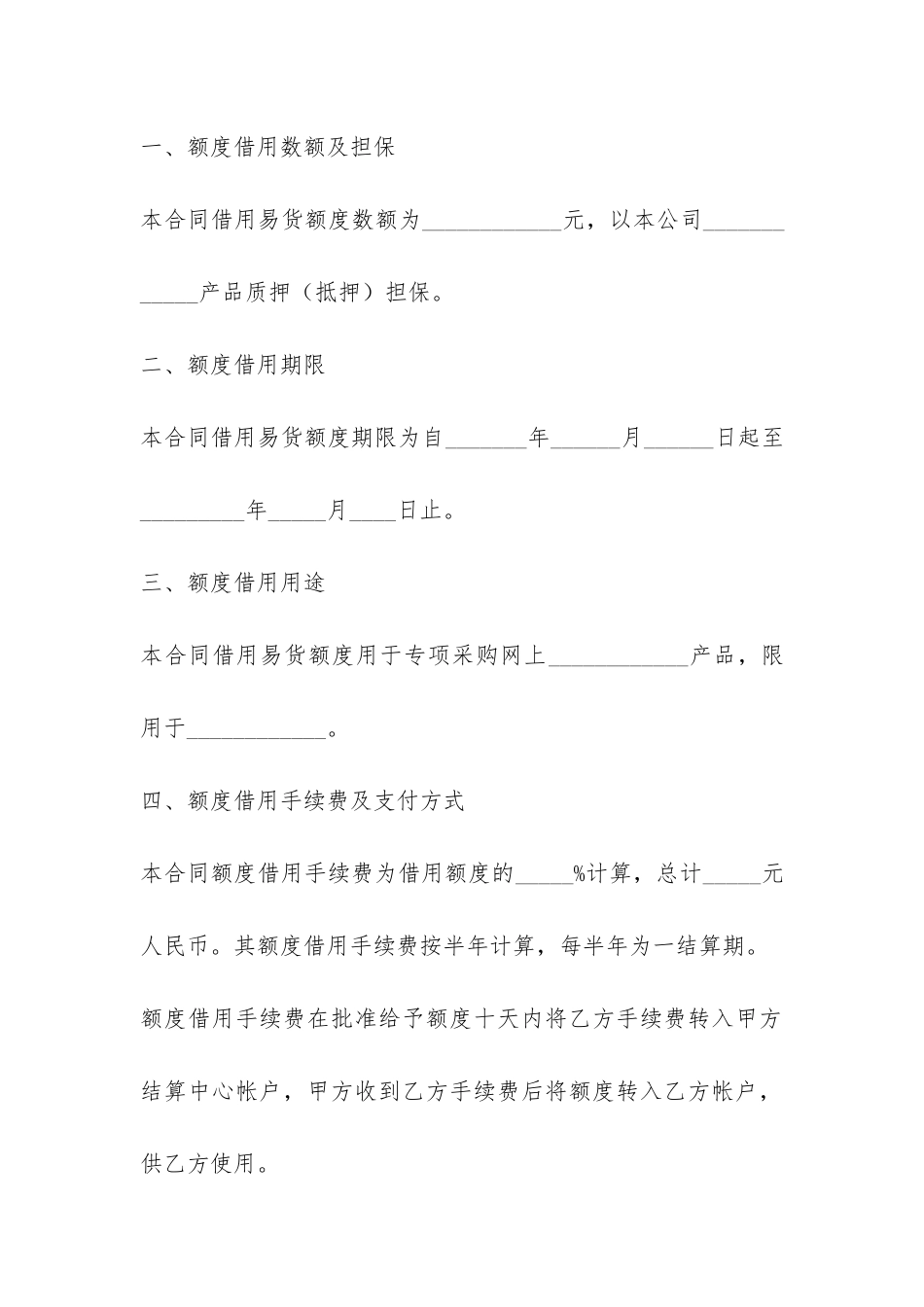 额度借用合同-_第2页
