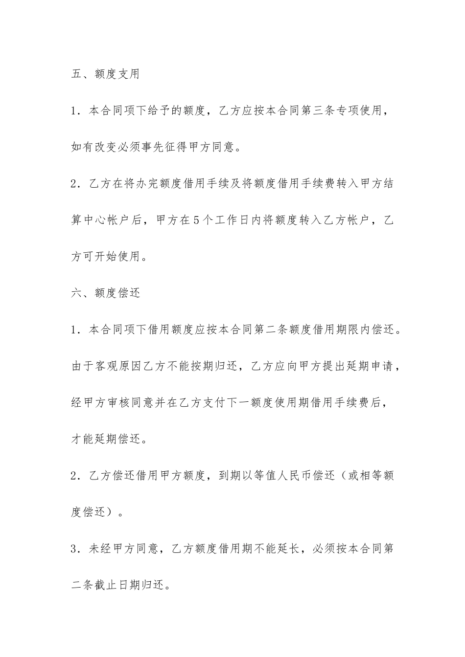 额度借用合同-_第3页