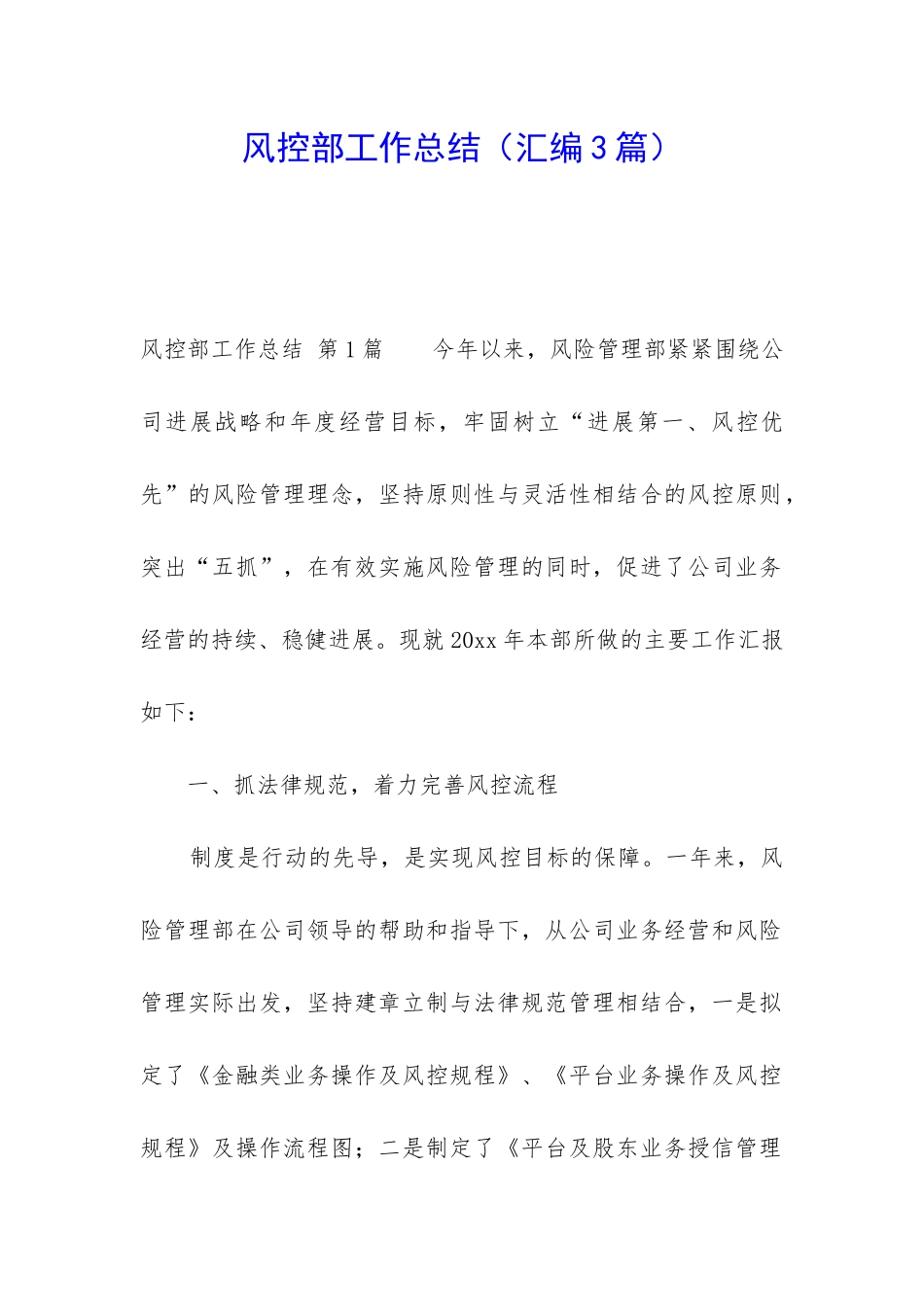 风控部工作总结_第1页