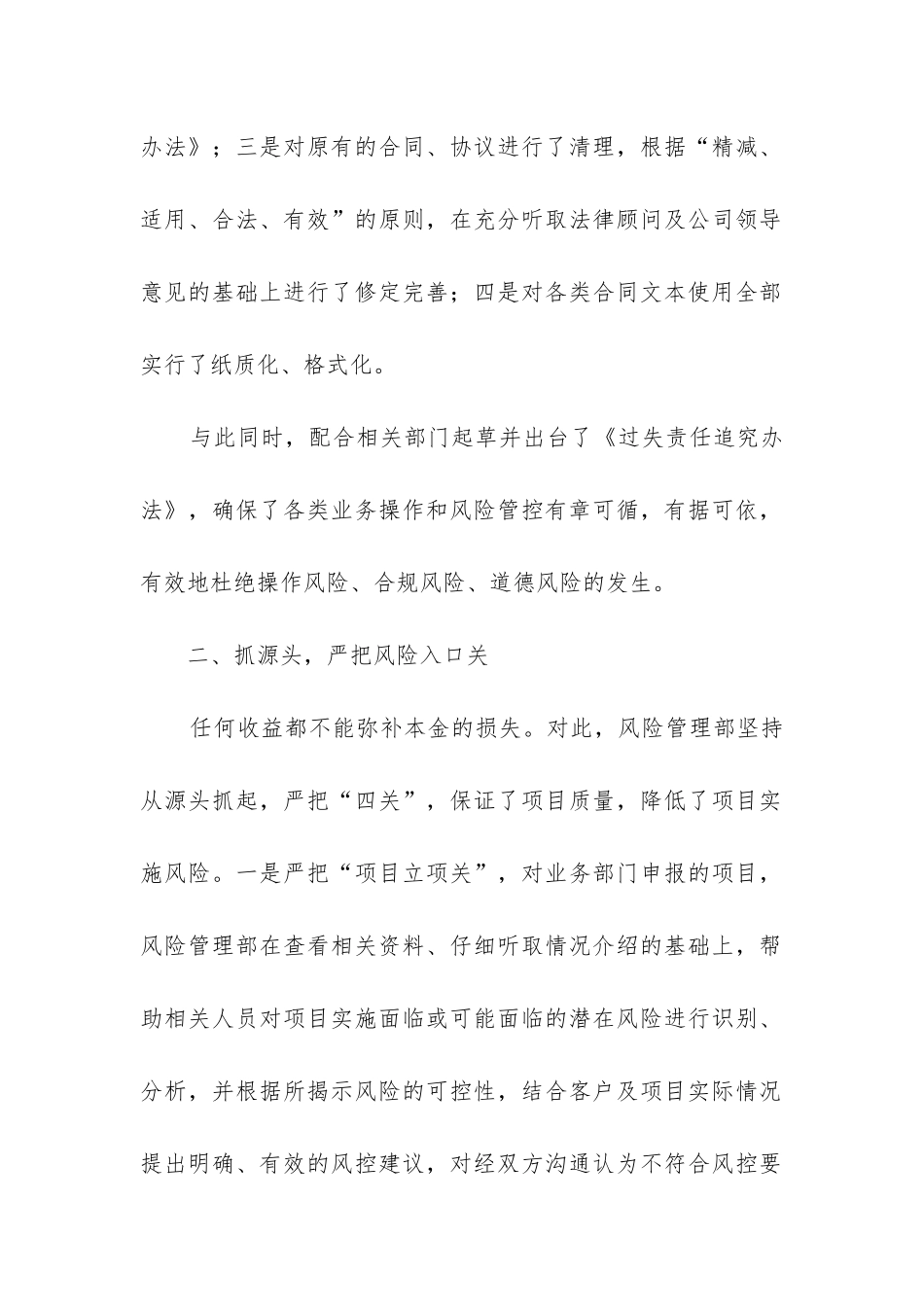 风控部工作总结_第2页