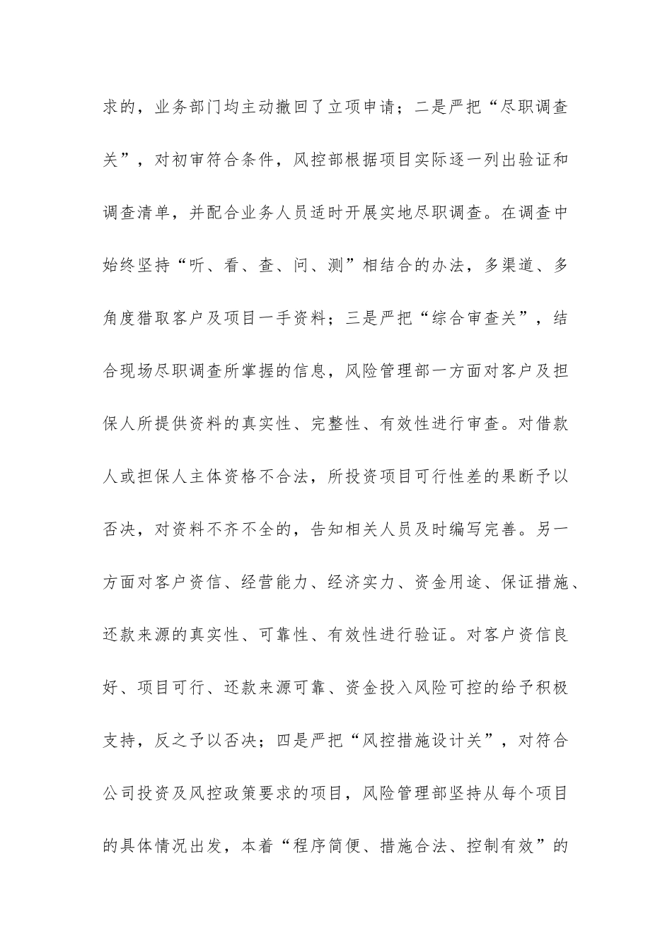 风控部工作总结_第3页