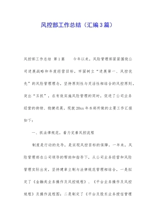 风控部工作总结