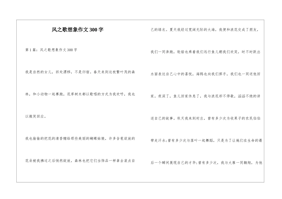 风之歌想象作文300字_第1页