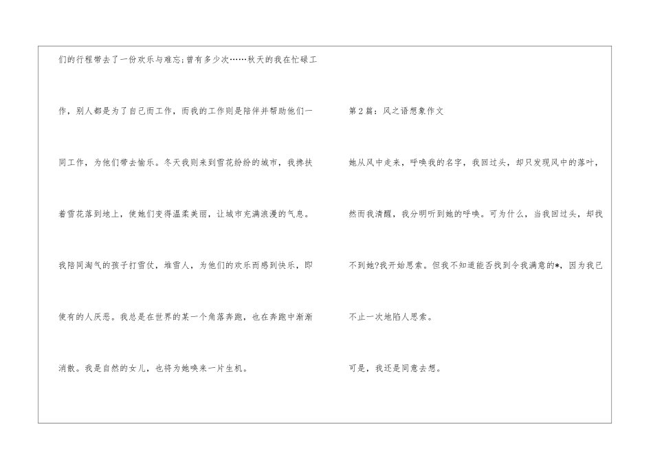 风之歌想象作文300字_第2页